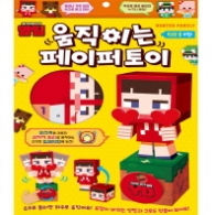 양띵 움직이는 페이퍼 토이